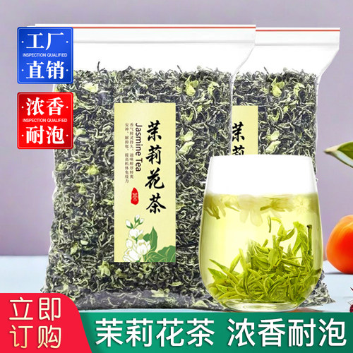 【厂家直供】茉莉花茶毛尖绿茶2026新茶叶横县茉莉花草茶叶袋装