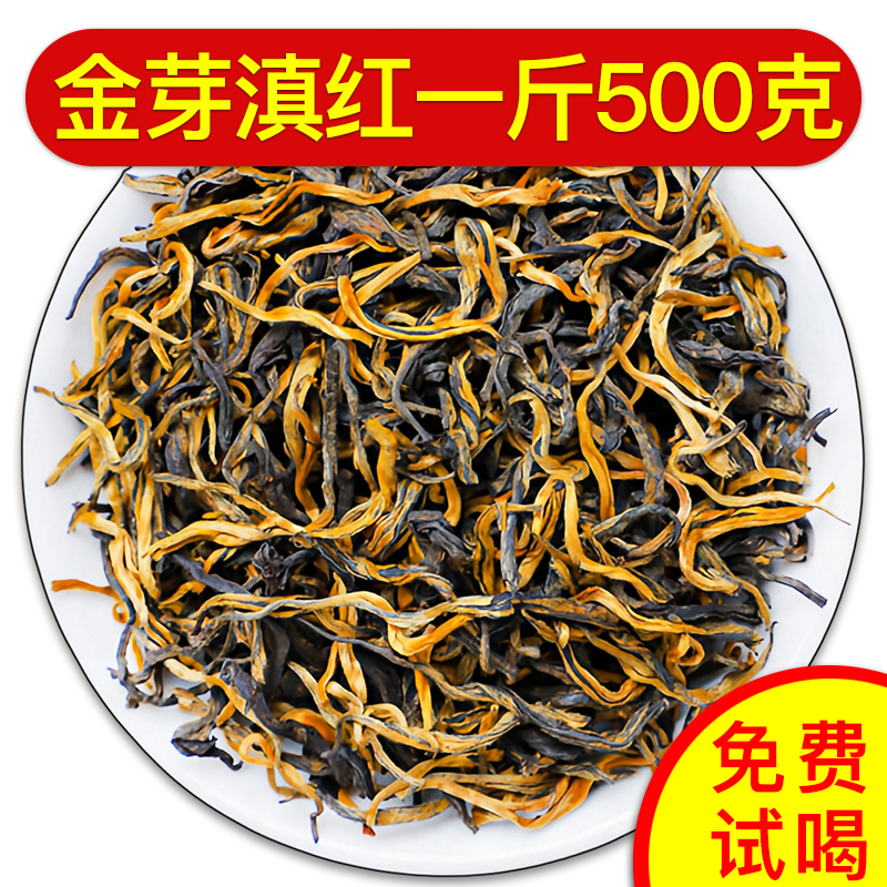【一斤500g】金芽滇红茶2025新茶叶云南古树茶浓香型蜜香红茶50g
