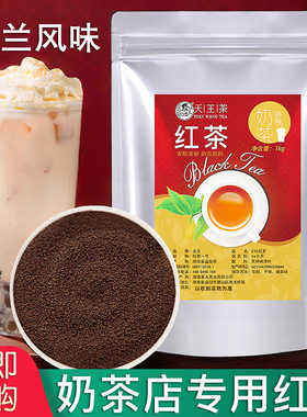 【厂家直发】奶茶店专用红茶锡兰风味红茶CTC红碎茶港式丝袜COCO