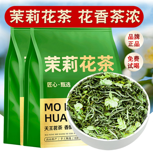 【厂家直供】茉莉花茶2026新茶浓香型茶叶散装绿茶花草茶自己喝