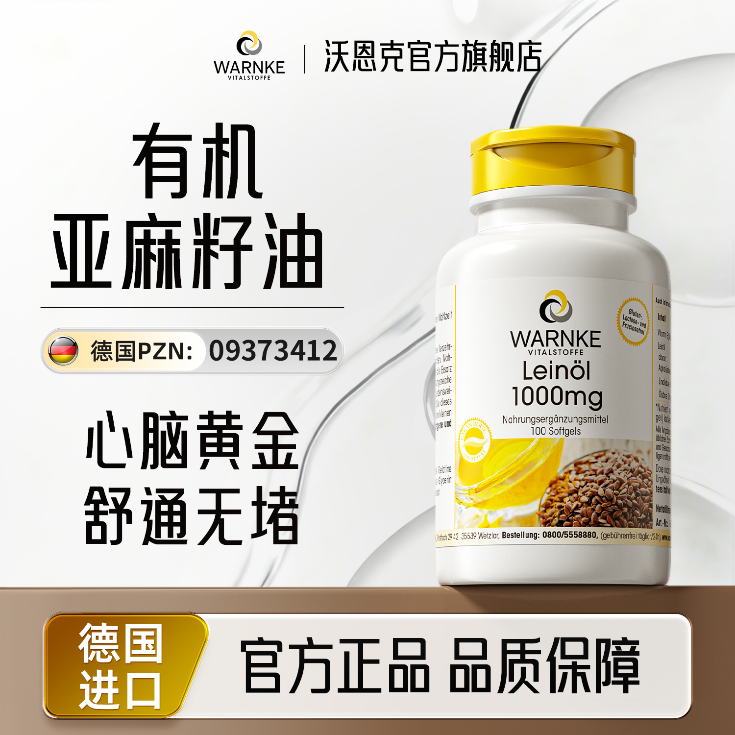 warnke沃恩克官方正品旗舰店心脏保健