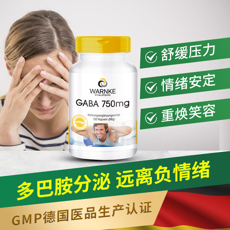 德国多巴胺片缓解焦虑压力紧张暴躁失圣约翰草情绪稳定眠胶囊