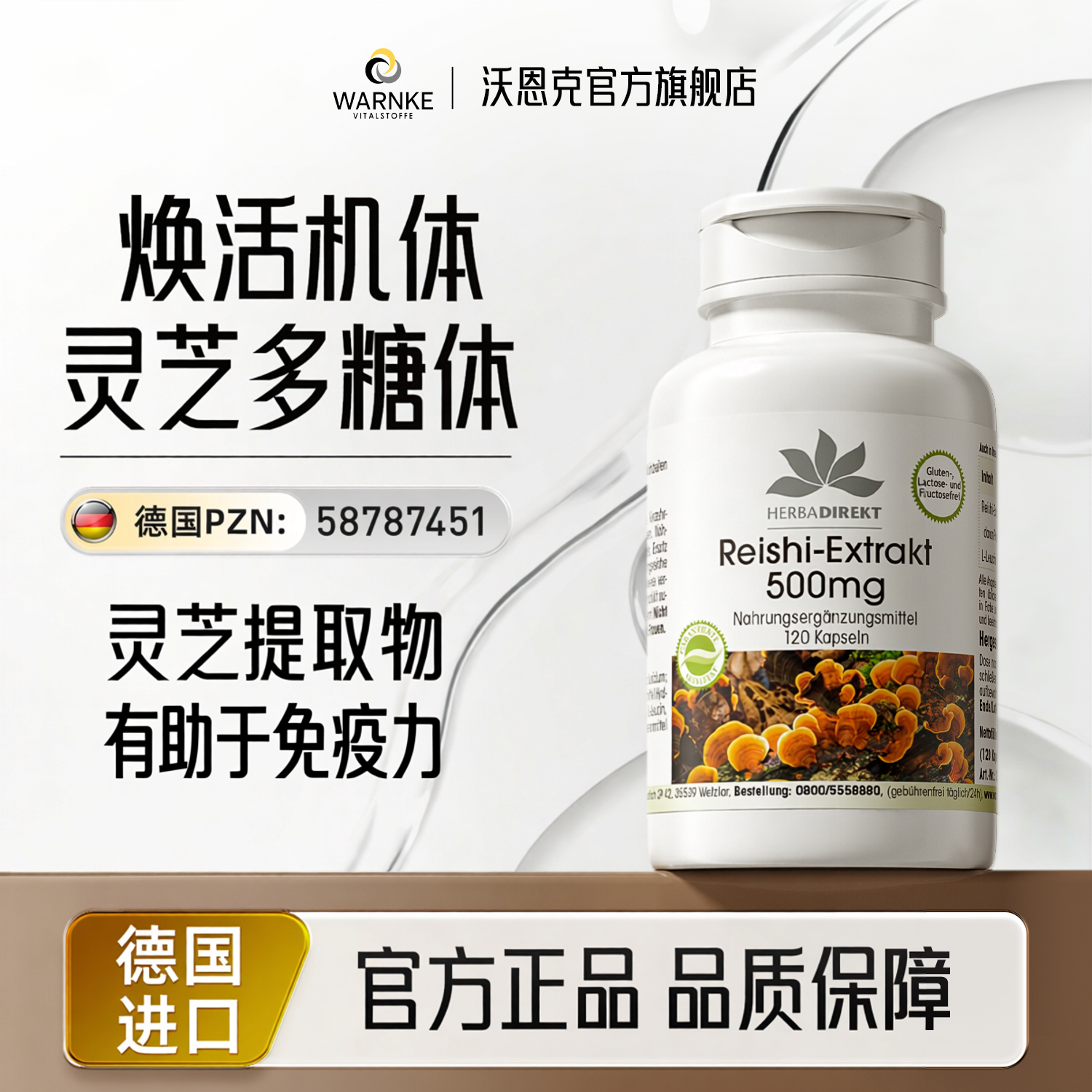 wanke沃恩克灵芝多糖提取物术后恢复真菌免疫破壁力孢子粉提高