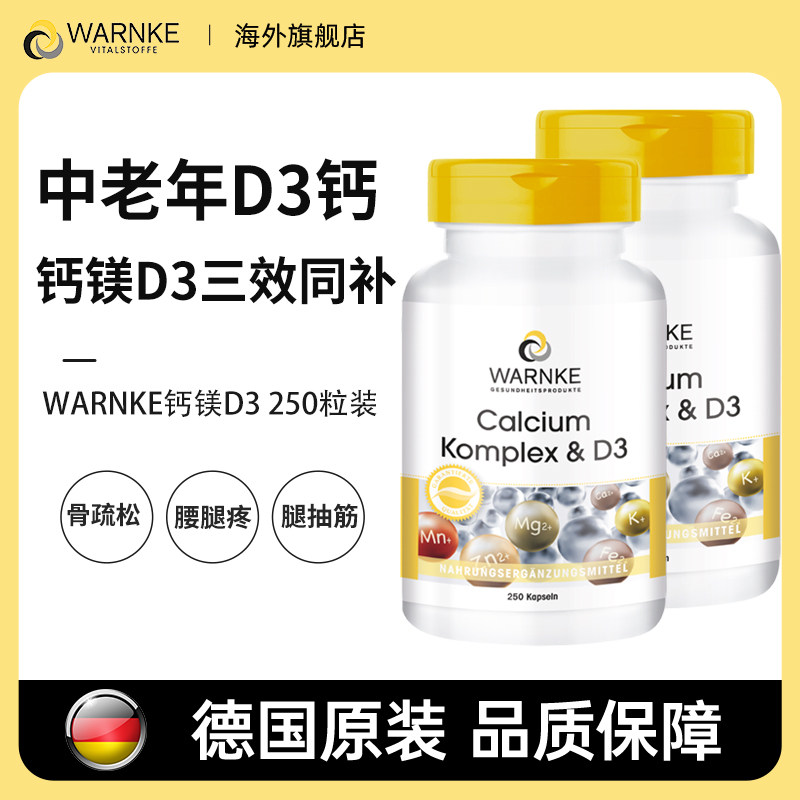 2瓶装*warnek中老年钙片补钙疏松腰腿骨质疼抽筋钙镁碳酸钙D3胶囊