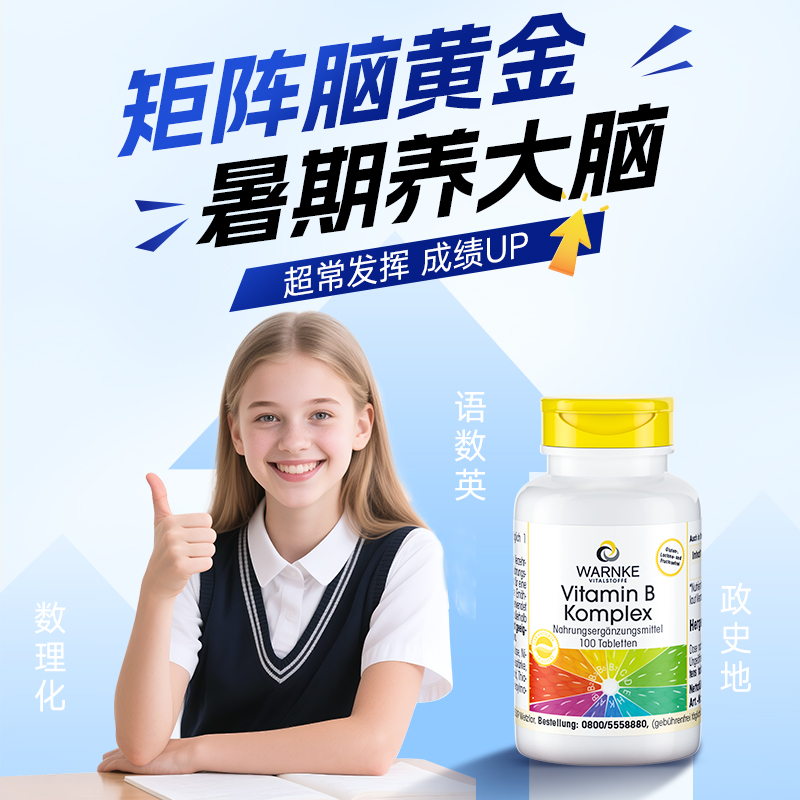 warnke维生素b族复合b12
