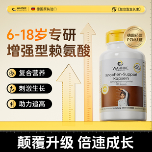 沃恩克德国赖氨酸钙镁锌儿童青少年生长素助高补钙赖氨酸