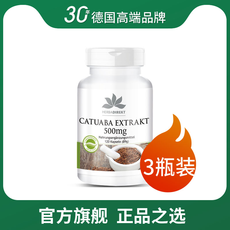 德国warnke卡图巴500mg胶囊120粒*3