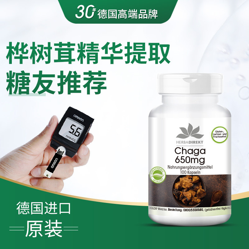 3瓶装德国桦树茸胶囊平衡血糖正品野生白桦茸桦褐孔菌黑金颗粒