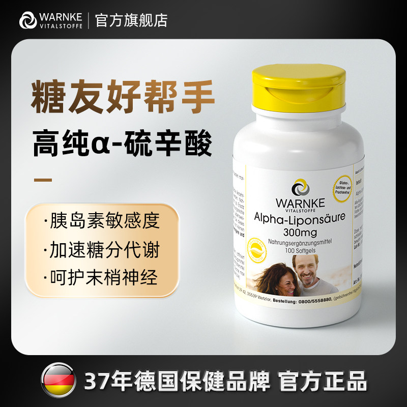 德国硫辛酸血糖灵平衡片控口服胰岛素精华铬元素抵抗胶囊