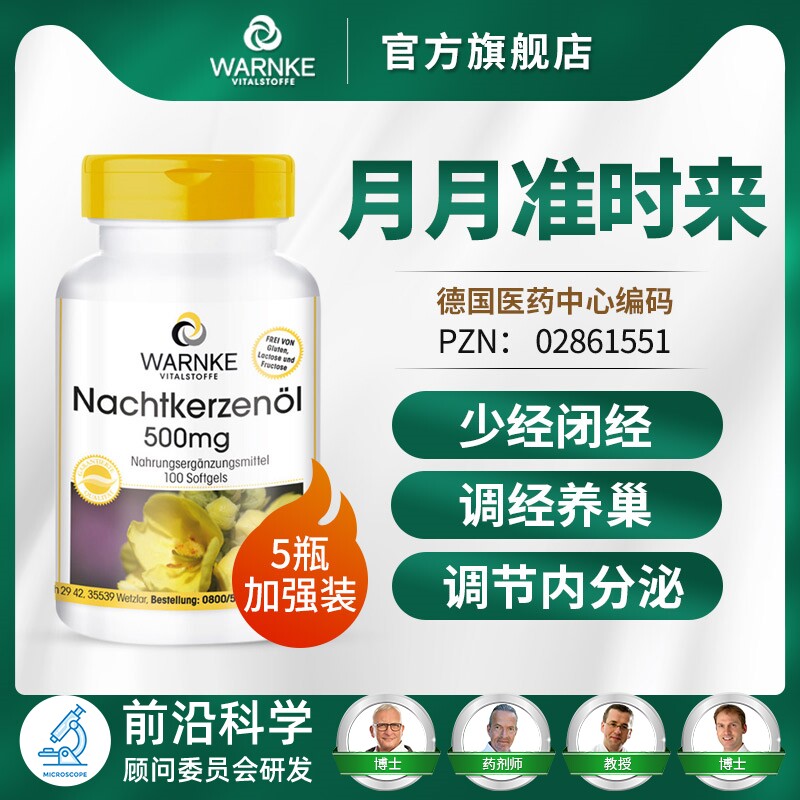 德国月见草油软胶囊调理内分泌女性经期不适闭经卵巢保养健康*5