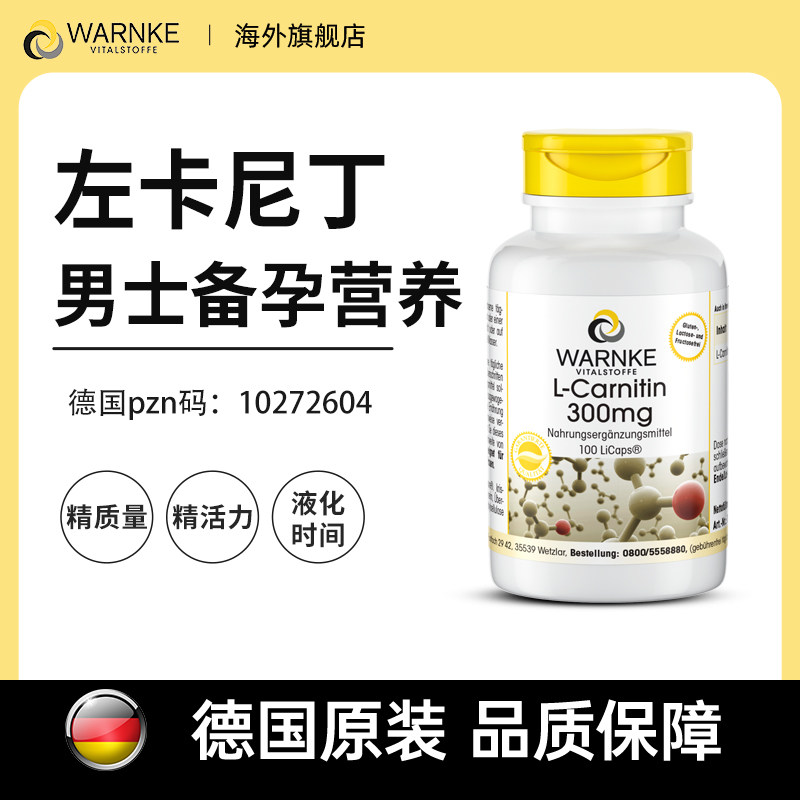 德国warnke左卡尼丁精子质量活力育元片锌东硒锌宝复合维生素,保健食品/膳食营养补充食品,锌,淘宝优惠券,粉丝福利购,淘宝优惠卷