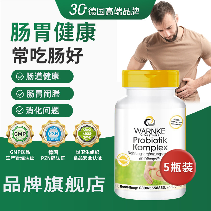 5瓶德国肠易激益生菌肠胃肠道益生菌大人成年IBS便功能紊乱拉肚子