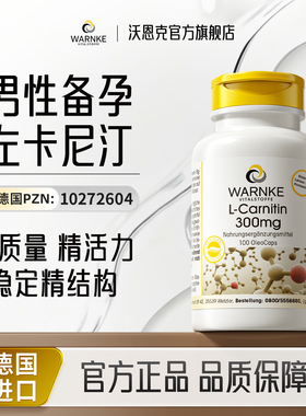 德国左卡尼丁质量活力锌精汀男性备孕调理锌硒宝子精zin提高