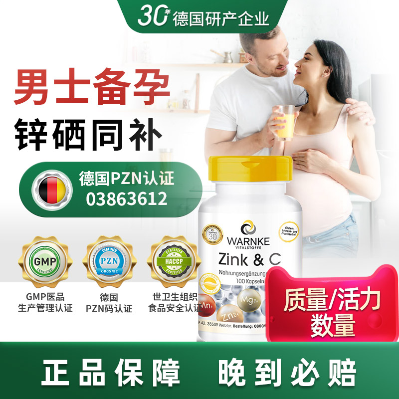 男性备孕生补精子胶囊提高质量活力数量男士吡啶甲酸锌非锌硒宝片