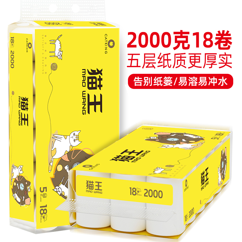 8斤36卷/4斤18卷猫王卫生纸五层加厚大卷纸官方直销易溶水厕纸巾