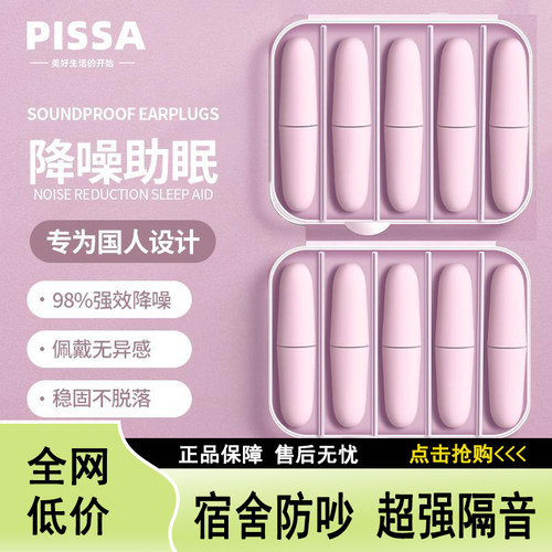 睡眠睡觉专用超强隔音耳塞女生