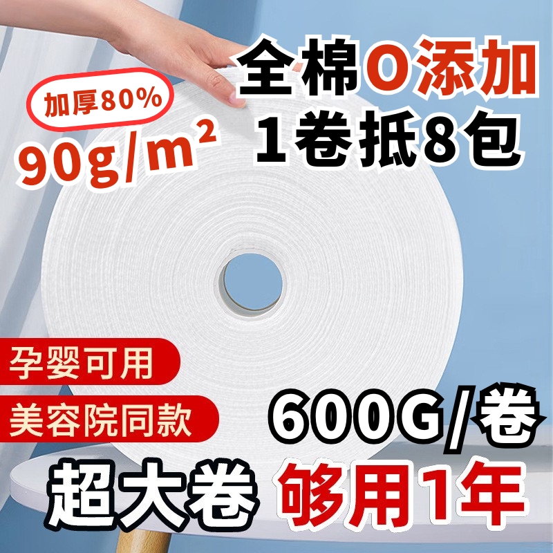 医用级洗脸巾美容院专用600g大卷