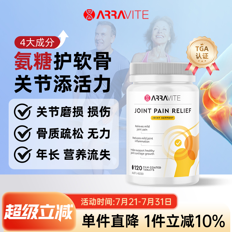 澳洲进口Arravite氨糖软骨素骨胶原MSM中老年人氨基酸葡萄糖钙片