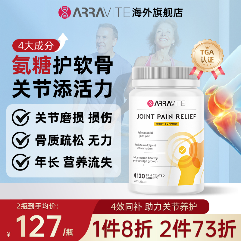 澳洲进口Arravite氨糖软骨素骨胶原MSM中老年人氨基酸葡萄糖钙片