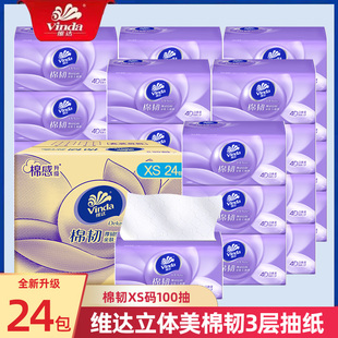 维达棉韧立体美3层100抽24包