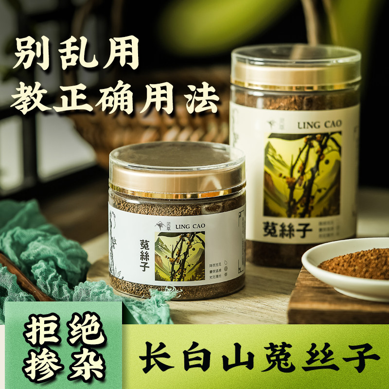 长白山灵草兔菟丝子中药材正品五味子茶旗舰店兔丝子枸杞,传统滋补营养品,其他药食同源食品,淘宝优惠券,粉丝福利购,淘宝优惠卷