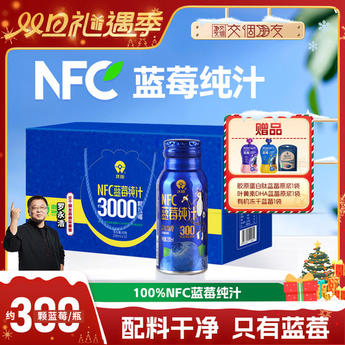 沃田nfc蓝莓汁原液有机纯果汁