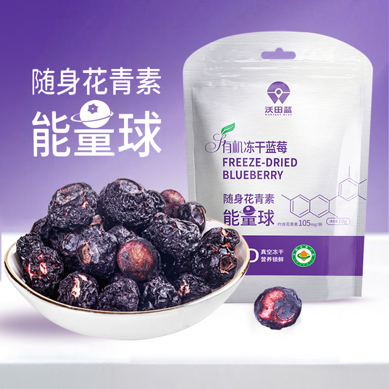 沃田蓝冻干蓝莓不加糖无添加鲜果制作办公室休闲零食冻干酸奶蓝莓