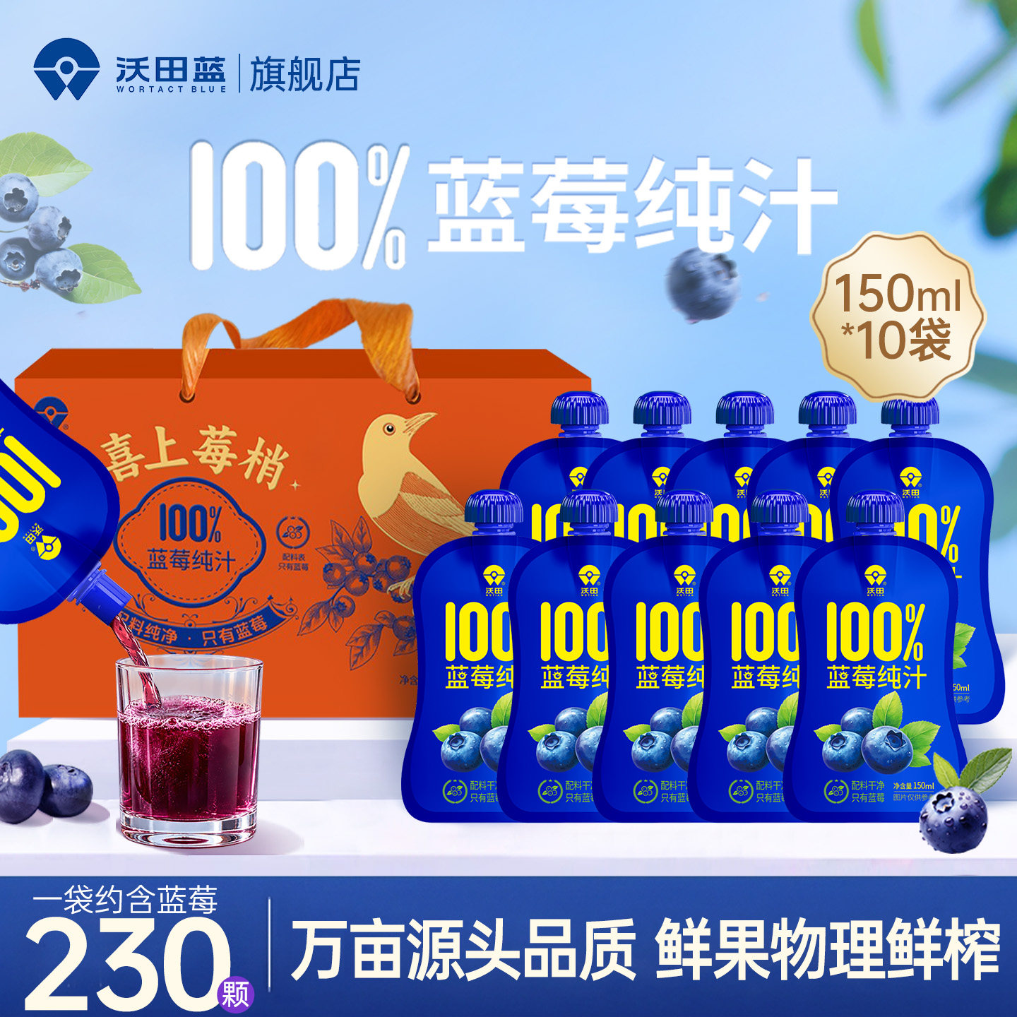 沃田蓝莓汁无添加100%纯蓝莓果汁0蔗糖0脂肪原浆饮料饮品礼盒装