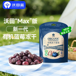 沃田蓝有机蓝莓冻干不加糖无添加儿童营养办公室健康零食独立包装