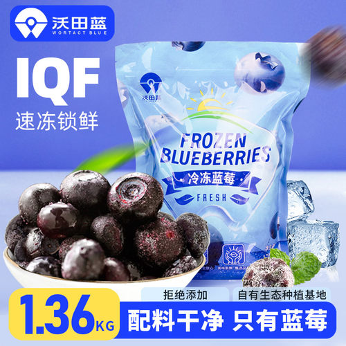 沃田蓝蓝莓冻干花青素蓝莓果干