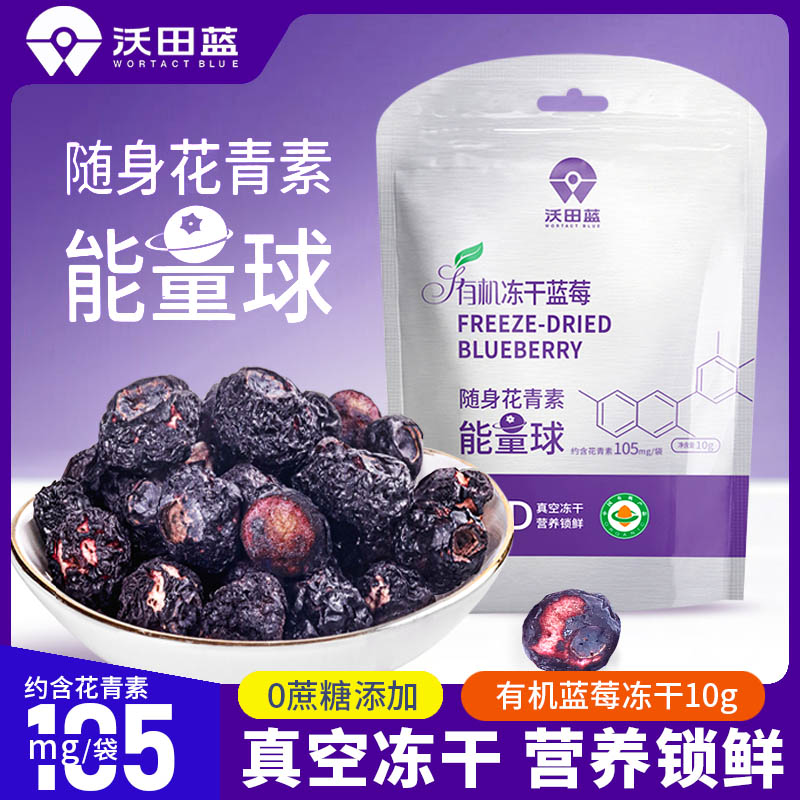 沃田蓝冻干蓝莓不加糖无添加鲜果制作办公室休闲零食冻干酸奶蓝莓