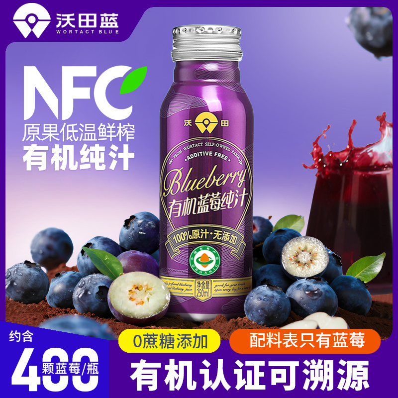 沃田蓝有机蓝莓汁原液纯果汁整箱