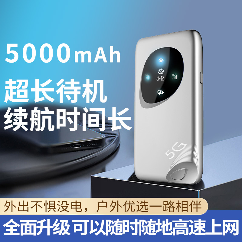 5G随身wifi移动无线wifi6纯流量上网神器免插卡全国通用便携式路由器光纤网络户外直播热点车载wilf宿舍上网-封面