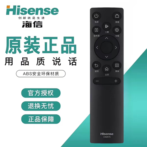 原装正品海信液晶电视机遥控器Vidda万能通用CN3A75/71 3A17 3A68