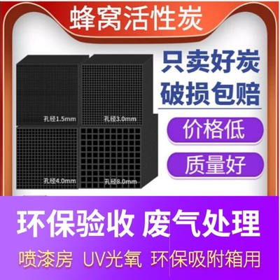 蜂窝活性炭方块环保800碘值防水喷漆烤漆工业废气处理吸附箱碳砖