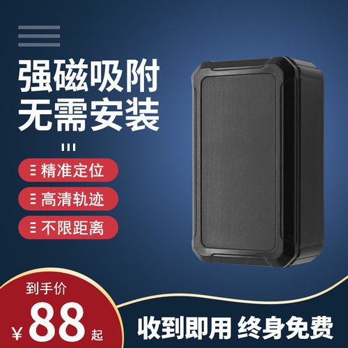 车载gps定位器强磁无线追跟器车辆定仪器订位追踪器汽车防盗神器 - 封面