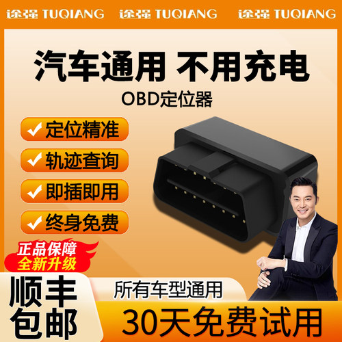 途强汽车OBD定位器无线北斗卫星gps车载定位车辆订位仪追踪器防盗