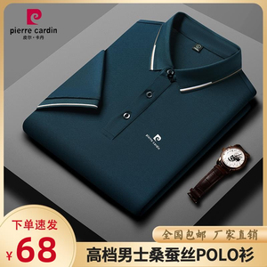 皮尔卡丹男士桑蚕丝短袖T恤夏季新款时尚翻领冰丝薄款透气POLO衫