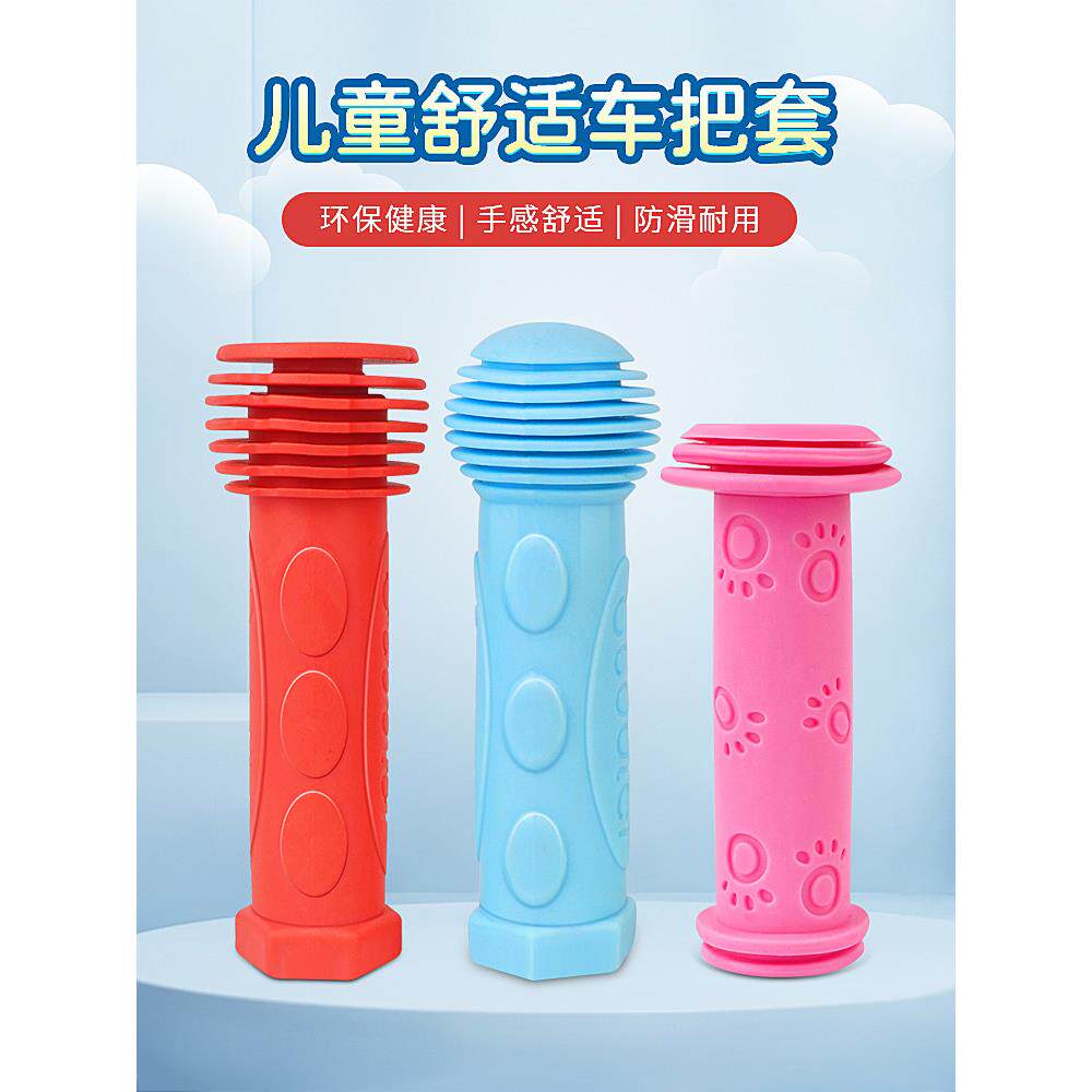 儿童自行车把套滑板车平衡车把套软橡胶握把防滑把手胶套配件大全