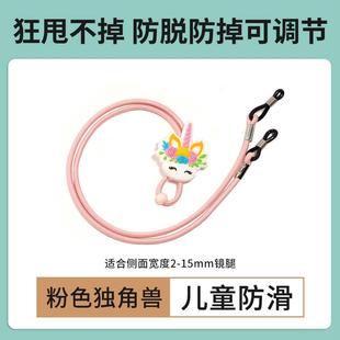眼镜防滑绳儿童防脱落神器软硅胶运动固定器防滑挂绳小孩防掉链子