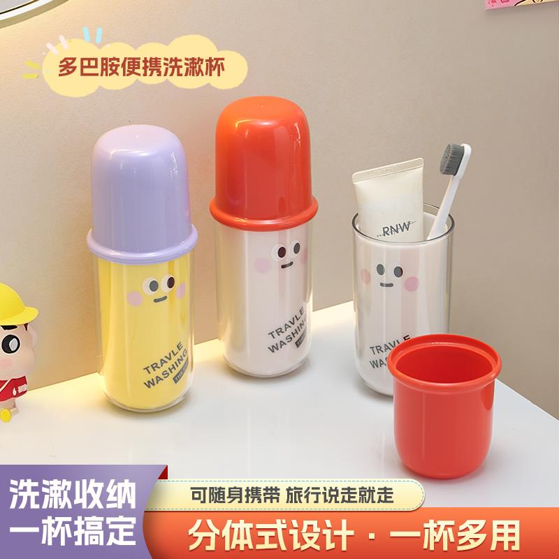 多巴胺三合一旅行洗漱杯便