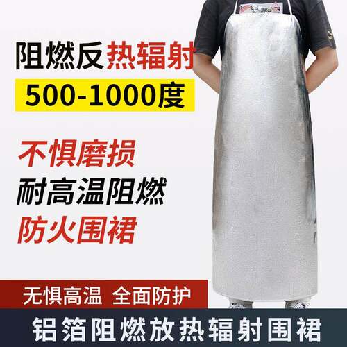 铝箔围裙隔热厨房耐高温防油污冶炼防烫长款防飞溅阻燃防火围裙