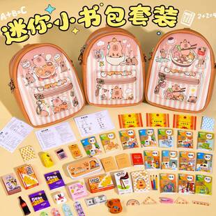 迷你小书包卡皮巴拉文具全套女六一儿童节礼物玩具豪华仿真小物品