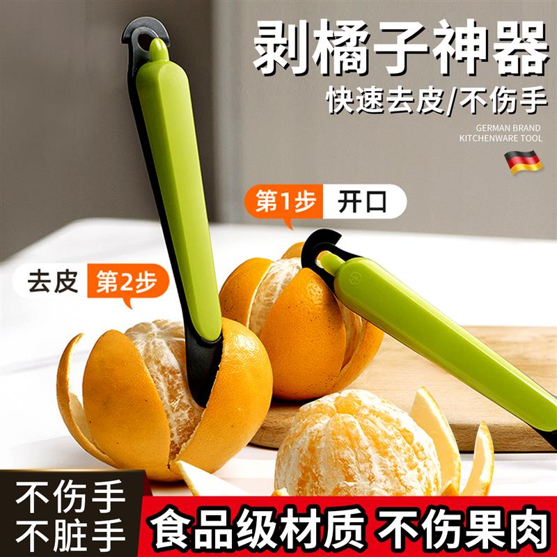 德国剥橙子神器开橙器剥柚子皮工具家用水果果皮刀去皮器开剥橙器