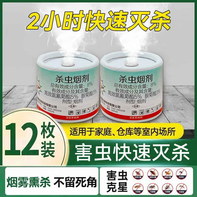 灭蚊烟雾片灭蟑螂杀虫烟雾