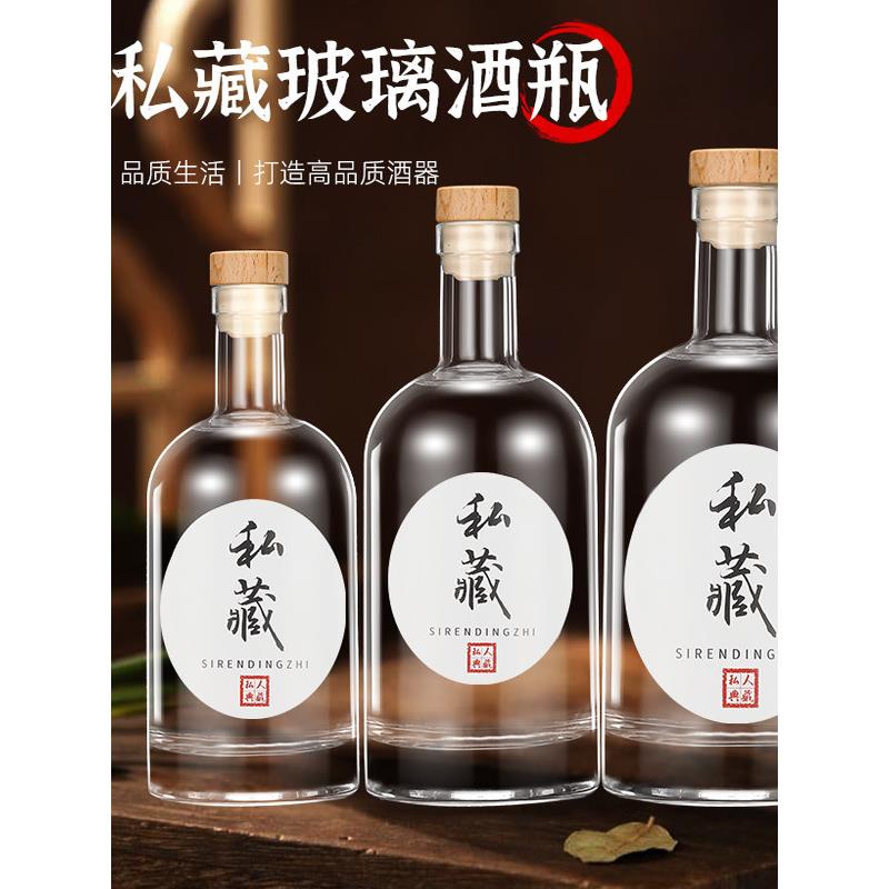 玻璃酒瓶空瓶密封储存酒泡酒专用分装一斤装酒瓶子高档定制白酒瓶
