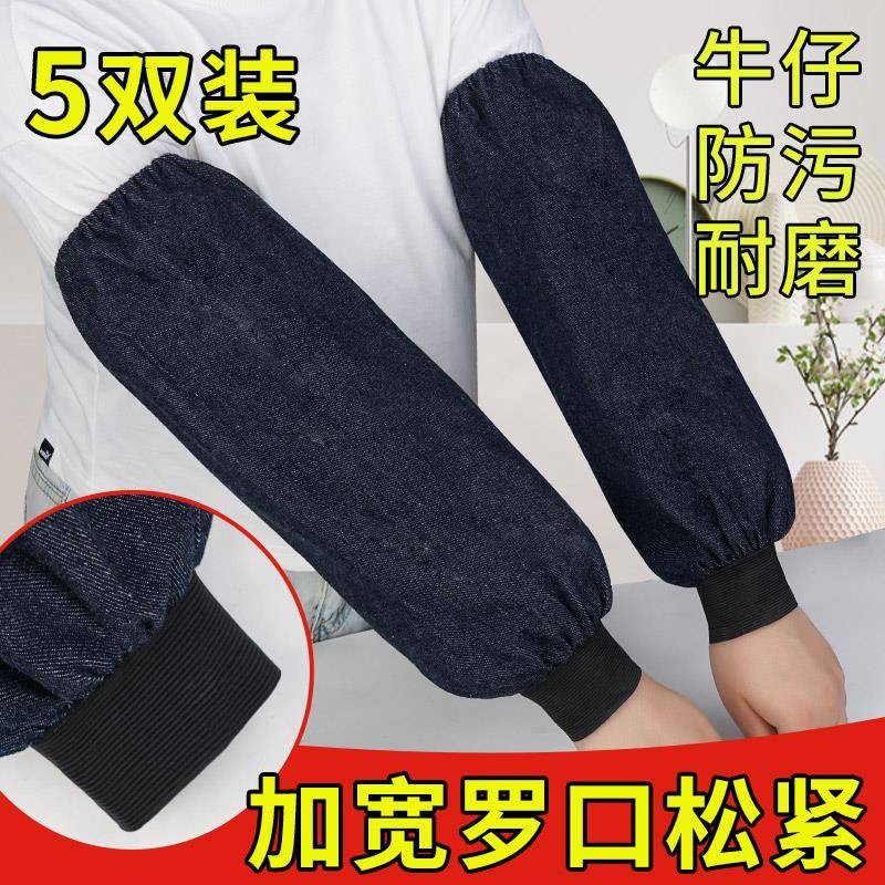 牛仔袖套劳保男士工作长款夏季防污耐磨帆布手臂套袖女电焊护袖头