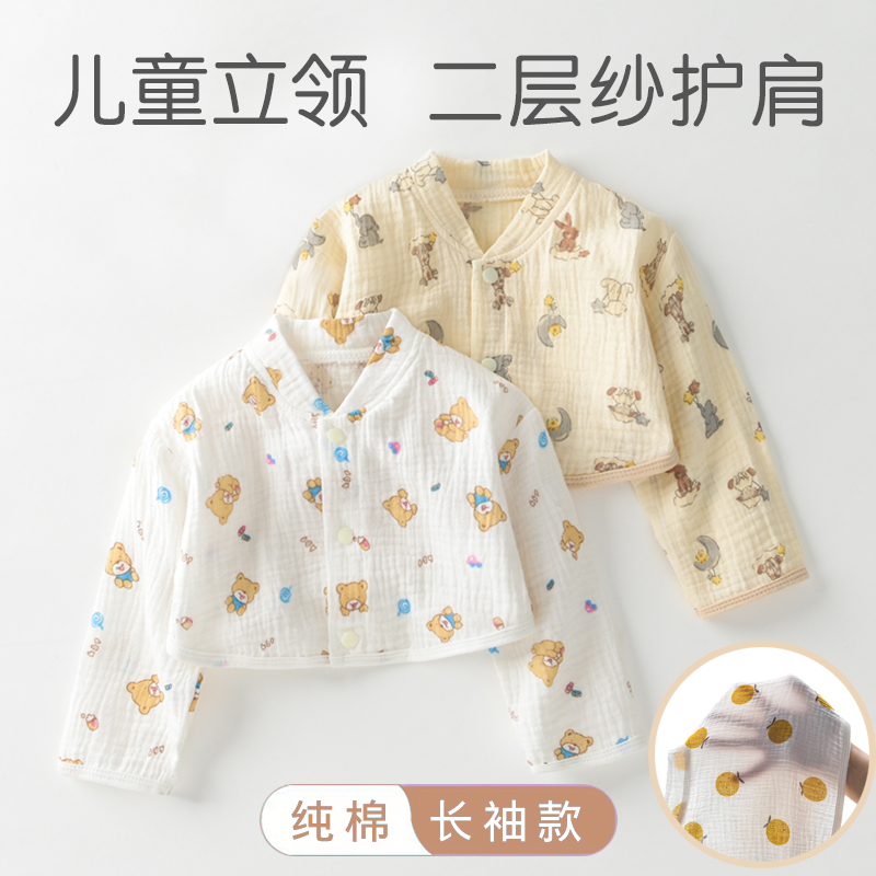 宝宝护肩婴儿纯棉立领保暖睡觉夏季儿童坎肩薄款空调房护脖子披肩