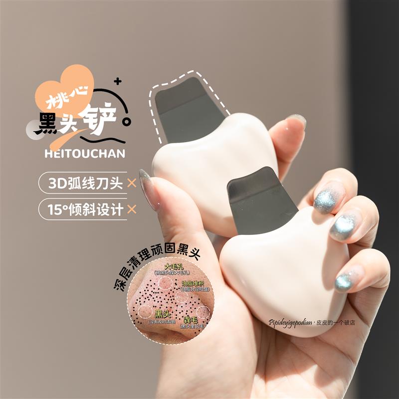 刮黑头铲刮黑头神器！美容