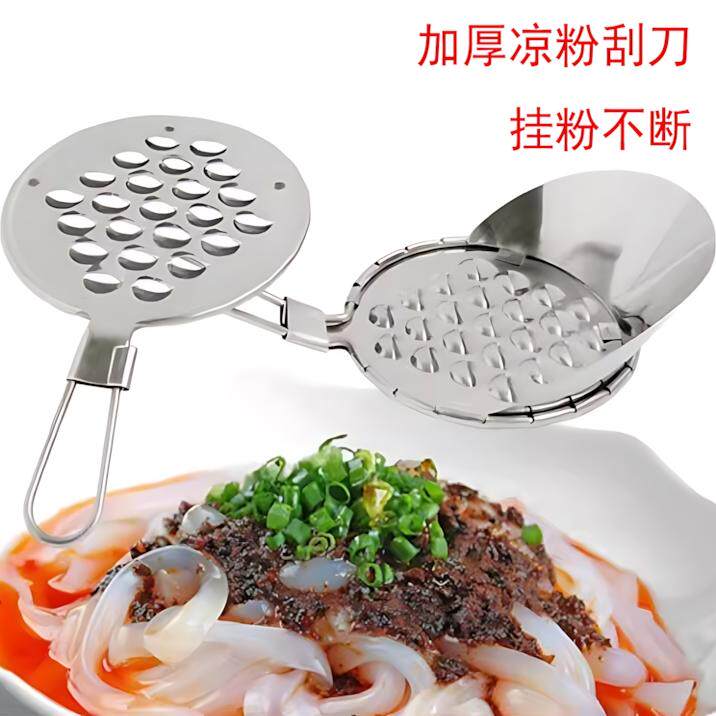不锈钢凉粉刮刀凉粉刀大孔凉粉刮刮凉皮圆旋子刮凉粉器凉粉刮子